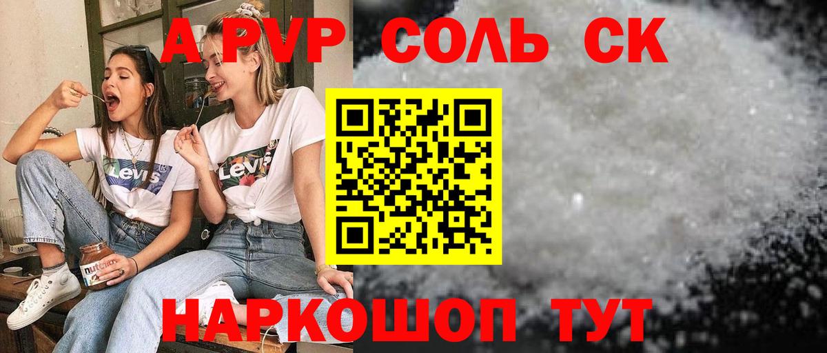 Славгород  Alfa_PVP VHQ  APVP Crystall  Alfa_PVP Crystall  Вход с VPN 