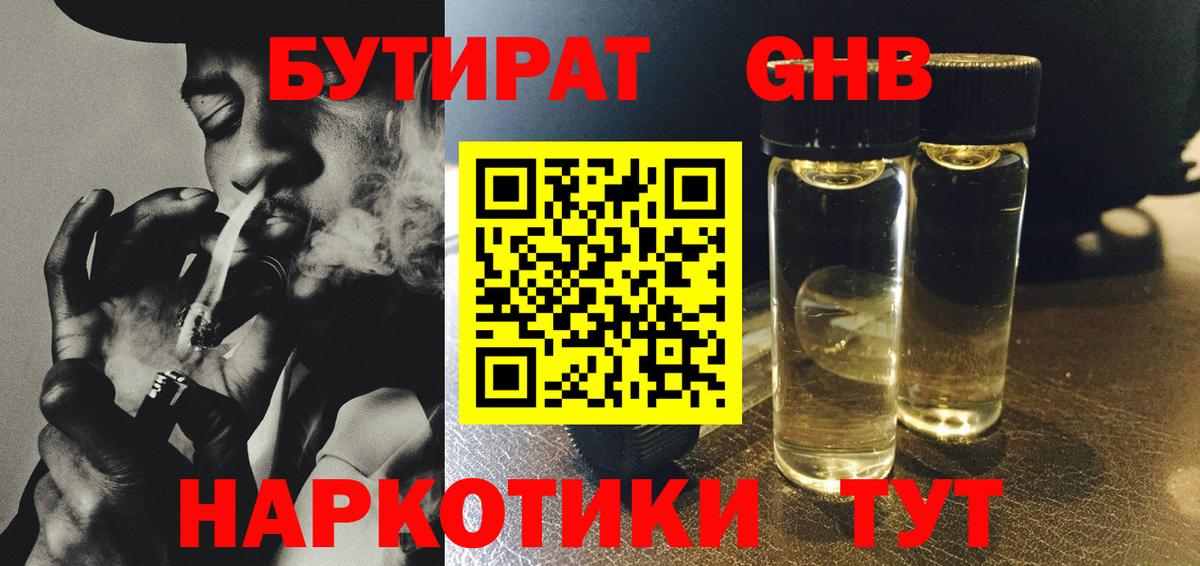 Славгород  Бутират Butirat  Вход с VPN 