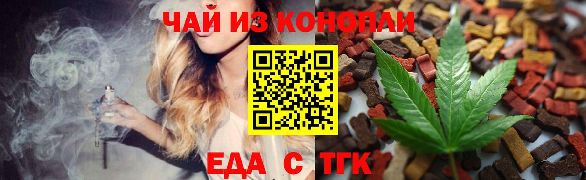Печенье с ТГК конопля  Вход с VPN  Славгород 