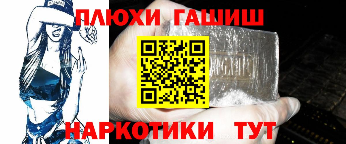 Славгород  Гашиш  Вход с VPN  ГАШ убойный 