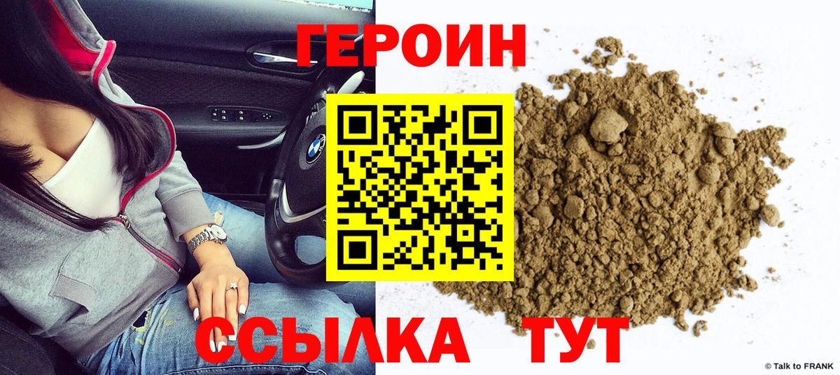 ГЕРОИН хмурый Славгород