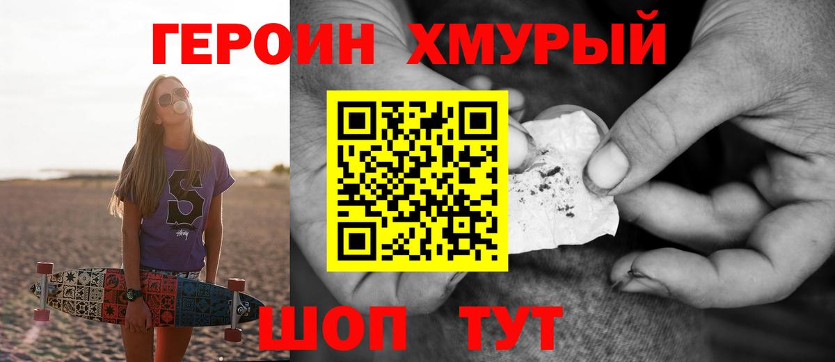 Славгород  ГЕРОИН  Вход с VPN  Героин белый 