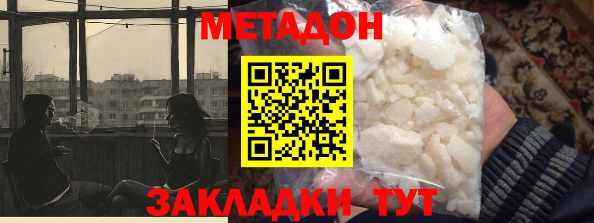 МЕТАДОН VHQ  Метадон белоснежный  Вход с VPN  Славгород 